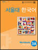 서울대 한국어 3A Workbook