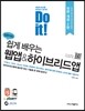 Do it! 입문자도 쉽게 배우는 웹앱&하이브리드앱