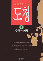 도청 1~4 (완결) [상태양호]