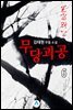 무당괴공 6