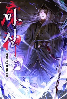 마신 3 (개정판)