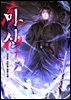 마신 1 (개정판)