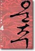 운주 4