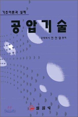 공압기술