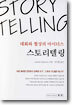 대화와 협상의 마이더스 스토리텔링