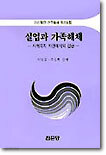 실업과 가족해체