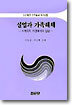 실업과 가족해체