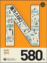 Megastudy 메가스터디 N제 영어영역 영어 580제 (2016년)