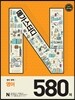 Megastudy 메가스터디 N제 영어영역 영어 580제 (2016년)