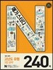 Megastudy 메가스터디 N제 영어영역 고난도 유형(3점 공략) 240제 (2016년)