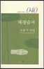 그대도 해평습지