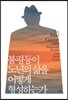 불평등이 노년의 삶을 어떻게 형성하는가