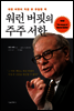 워런 버핏의 주주 서한