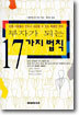 부자가 되는 17가지 법칙