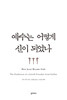 예수는 어떻게 신이 되었나