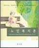 노인복지론