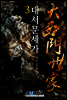 대서문세가 3권