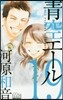 靑空エ-ル  19