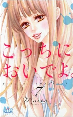 こっちにおいでよ。   7