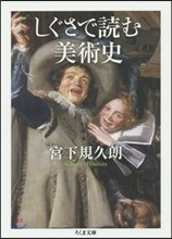 しぐさで讀む美術史
