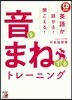 CD BOOK 音をまねするトレ-ニング