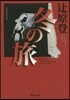 冬の旅