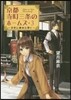 京都寺町三條のホ-ムズ   3 浮世に秘