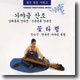 명인 명창 시리즈 - 가야금 산조, 꽃타령