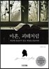 마흔, 괴테처럼