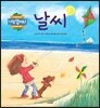 날씨