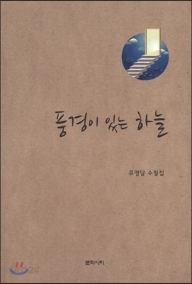 풍경이 있는 하늘