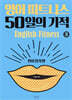 영어 피트니스 50일의 기적 3
