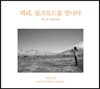 진윤경 3집 - 피리, 실크로드를 만나다 (Piri & Silkroad) [피리 연주집]