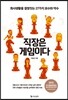 직장은 게임이다