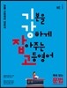 기본을 강하게 잡아주는 고등영어 독해 잡는 문법
