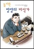 돌아온 방랑의 미식가