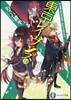 東京レイヴンズ(14)EMPEROR.ADVENT