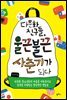 다문화 친구들, 울끈불끈 사춘기가 되다