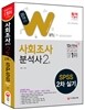 2016 SPSS 사회조사분석사 2급 2차 실기