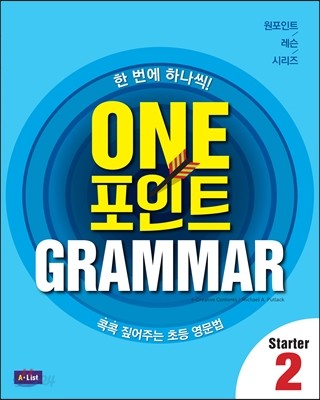 One 포인트 Grammar Starter 2