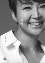 뜨겁게