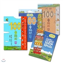100층 짜리 집 세트(3권) + 100층버스 (전4권구성)