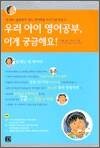 우리 아이 영어공부, 이게 궁금해요!