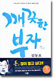깨끗한 부자