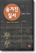 숨겨진 질서