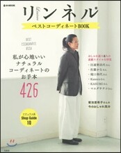 リンネル ベストコ-ディネ-トBOOK