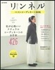 リンネル ベストコ-ディネ-トBOOK