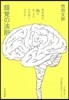 錯覺の法則 成功者は腦をあっさりその氣に