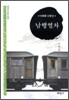 남행열차