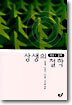 상생의 철학